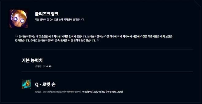 블리츠크랭크(사진=리그 오브 레전드 공식 홈페이지 발췌).