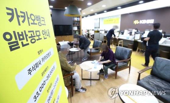 카카오뱅크 공모주 일반 청약이 시작된 26일 오전 서울 영등포구 KB증권 여의도 영업점에 관련 안내문이 세워져 있다.