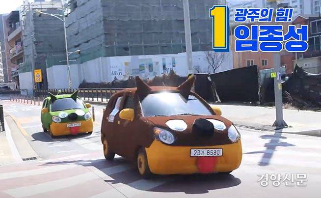 임종성 무소속 의원이 21대 총선 당시 선거운동에 이용한 차량들. 임 의원은 차량 2대를 필드테크로부터 50만원을 내고 2주 동안 빌렸다. 임 의원 유튜브