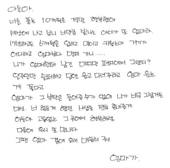 광주에서 학교 폭력 피해에 시달리다 생을 마감한 고등학생 어머니가 지난 27일 한 온라인 커뮤니티에 공개한 손편지. 사진 온라인 커뮤니티 캡처