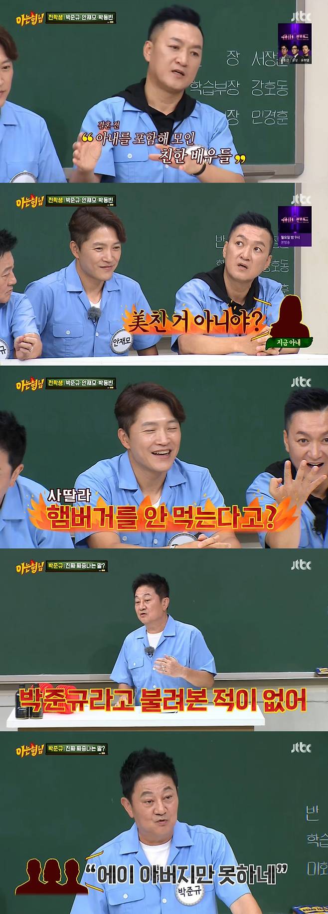 Knowing Bros Ahn Jae-mo, Park Jun-gyu and Park Dong-bin looked back on the Legend memories of Rustic Period.In the JTBC entertainment program Knowing Bros broadcasted on the 31st, Ahn Jae-mo, Park Jun-gyu and Park Dong-bin, who starred in Rustic Period, appeared as guests.Rustic Period, where the three people played, was a national drama with a highest audience rating of 57%. Even the duel with Kumajuk soared to 64%.Ahn Jae-mo recalled the huge popularity of I went out to the broadcast time and drank alcohol, because people were watching the broadcast and there was no one on the street.Recently, Rustic Period has also been reversed, and students know Ahn Jae-mo. A lot of elementary school students have come out these days.My daughter went to the academy and she said, What kind of kid is your father Kim Doo-han? My son boasts that he is our father Kim Doo-han.However, Ahn Jae-mo said, I almost could not play Kim Doo-han. I was cast a year ago and went to the action school and prepared my body hard.I was told that I was giving Kim Doo-han to another person in the directors line for a year, and he was more popular than me and was a star. I could not sleep because of the stress.But the bishop pushed me to the end. I was tearful because I was hit by a big hit and later I cried to the officials, What if I did not do Ahn Jae-mo?In the meantime, Park Jun-gyu initially refused to play the role of Ssangkal; Park Jun-gyu try not to; he played the role of Ssangkal in the drama The Wangcho.I did not want to do it because the station came in again. But my wife said that I should do this unconditionally.Park Dong-bin not only played Rustic Period but also Juice The Man from Nowhere.But the legend, Juice, said, I almost edited it. The script said that I was surprised and fired Juice.I was surprised and thought it was NG. I had an editorial crisis because I had an opinion that it was a morning drama among the production crews and it was dirty.Fortunately, the scene is not edited and is being talked about as Legend scene. Park Dong-bin also thanked his opponent Park Si-eun. I think Si-eun is really great.I bit my tongue in this serious god and put up with laughter. Park Dong-bin is a love erroneous bridge that his best friend Ahn Jae-mo has now connected with his wife. Park Dong-bin said, Before marriage, there was a meeting with his mother and wife.When I was drinking beer and the atmosphere was good, I said to my wife, What are you doing on the weekend? And I said, Nothing. So, Will we marriage at two?I did it, and I was crazy.  I did not think I could see the Friend after that. So I told my mother, How do you do it? She went straight to the friend and said I was a good kid, but I was good. I was a big player in the middle of a year of shamanism.Ahn Jae-mo praised Park Dong-bin, saying, When men see it, it is a very reasonable and good person.Ahn Jae-mo did a special Top Model, saying that her daughter, an aspiring singer, is an IU fan, and that if she scores more than 90 points in karaoke, she will receive an IU sign through Kim Hee-chul.Ahn Jae-mo was enthusiastic about the Yain of Kang Sung, a Rustic Period OST, and succeeded in Top Model and received an IU sign.Park Jun-gyu said it was hard to hear a child being a better character than his father, and Park Jun-gyu looked back when he was overshadowed by his father, Park No-sik.Park Jun-gyu has never been called Park Jun-gyu. He was a son of Park No-sik for a lifetime. I grow up as a son of Park No-sik for a lifetime and know that I will be okay.But I heard it too long. Park Jun-gyu said, I heard it until I was over 30 years old and became a double knife.I am glad that I have enough time now. Is not my son debut now? My grandfather was cool, my father was cool, and my children were cool.But it is a little bit better that children are much better than fathers. In the past, I was not able to do it only because I can not do it now.Thats why its hard, he said.Park Jun-gyus two sons, Park Jong-chan and Park Jong-hyuk, both made their debut as actors; their eldest son, Park Jong-chan, is thirty, but Park Jun-gyu and his sons still do one kiss a day.When I sleep, I always kiss, Park Jun-gyu said. I have something I can not do to my father. My father did not see me go well with a double knife.I think my father would have felt like hearing Park Jun-gyus father?Park Dong-bin, who succeeded in marriage at the age of 52, cited name as a reason for not being marriage for a long time. Park Dong-bin said, In the past, the monk told my mother to change her sons name.His real name is Park Jong-moon. He said there were too many flowers in his name. He gave me the name Park Dong-bin, saying that if I changed my name, it would be brilliant and flower would fall.However, Park Dong-bin said, The first place is not so good and the flower is falling. If the work is not solved, I fought a lot.It is very heartbreaking, he said, expressing his sorry heart to his mother.
