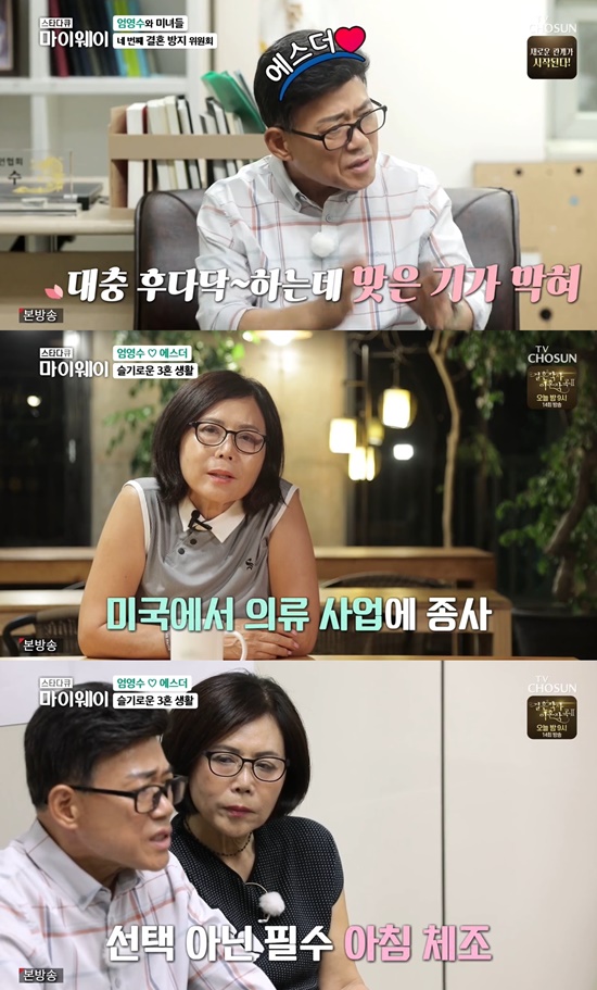 On the first day of the TV Chosun entertainment program Star Documentary Myway (hereinafter referred to as My Way), the image of Eom Yong-su and his wife Esther, who had been married, was portrayed.On the day, Eom Yong-su took his honeymoon to Jeju Island with his wife.Eom Yong-su, who said that he had decided to travel to Jeju Island because his wife liked to travel to Jeju Island during his love days, showed a generous luxury tour for him.The first was an open car: Eom Yong-su, who had been sponsoring everything from sofas to wigs, guided his wife to an open car, saying, I will be responsible for everything from beginning to end today.Im the first to ride an open car at 70, and Im not really up for my age, but Ive been brave because of you, Eom Yong-su said, happy.The second was a full-course restaurant with a grilled raccoon, which he called in advance and even booked, said, I think life is like this because there is such a day.My wife also agreed, You have to hold on and watch without any reason. So Eom Yong-su responded, This is exactly right for me.The third is a yacht tour, and Eom Yong-su said, It was originally an aircraft carrier, but I changed it to a yacht because of the problem of defense.They enjoyed taking pictures, thanks to the support of the passengers on board together.However, when Eom Yong-su was wrong in the arrangement, he immediately put a wreath prepared somewhere in his head and laughed.She was smiling at him as if he were relieved.When their honeymoon broadcasts ended, Kim Bo-hwa, Fang Hyun-sook and Kim Hyun-young, who are juniors of the gag industry, formed the Eom Yong-su Fourth Marriage Prevention Committee.They put on banners celebrating Eom Yong-sus marriage, prompting him to laugh, asking how many centimeters apart from his tall wife.I didnt have time to fight, I was so busy, Eom Yong-su explained of the rumor that he was not on good terms in three-and-a-half years.Do you eat breakfast? Asked, My wife is so good at food, he boasted of the love person.When his wife appeared, the Gag Woman trio questioned them. His wife Esther said, I was engaged in the clothing business in the United States.I design myself, he said, lucky to say, Im in a pet-related business now.The rumor that it is a financial power is not true, but it is not worried about Norroy-le-Veneur preparation. On the other hand, Fang Hyun Sook tried to drive them with 19 gold talk, but failed with his wife Esthers wise answer and caused laughter.My wife has steadily attracted my husband Eom Yong-su to live a regular life, eat together, and take care of his health.My Way airs every Sunday at 7:40 p.m.Photo = TV Chosun Broadcasting Screen