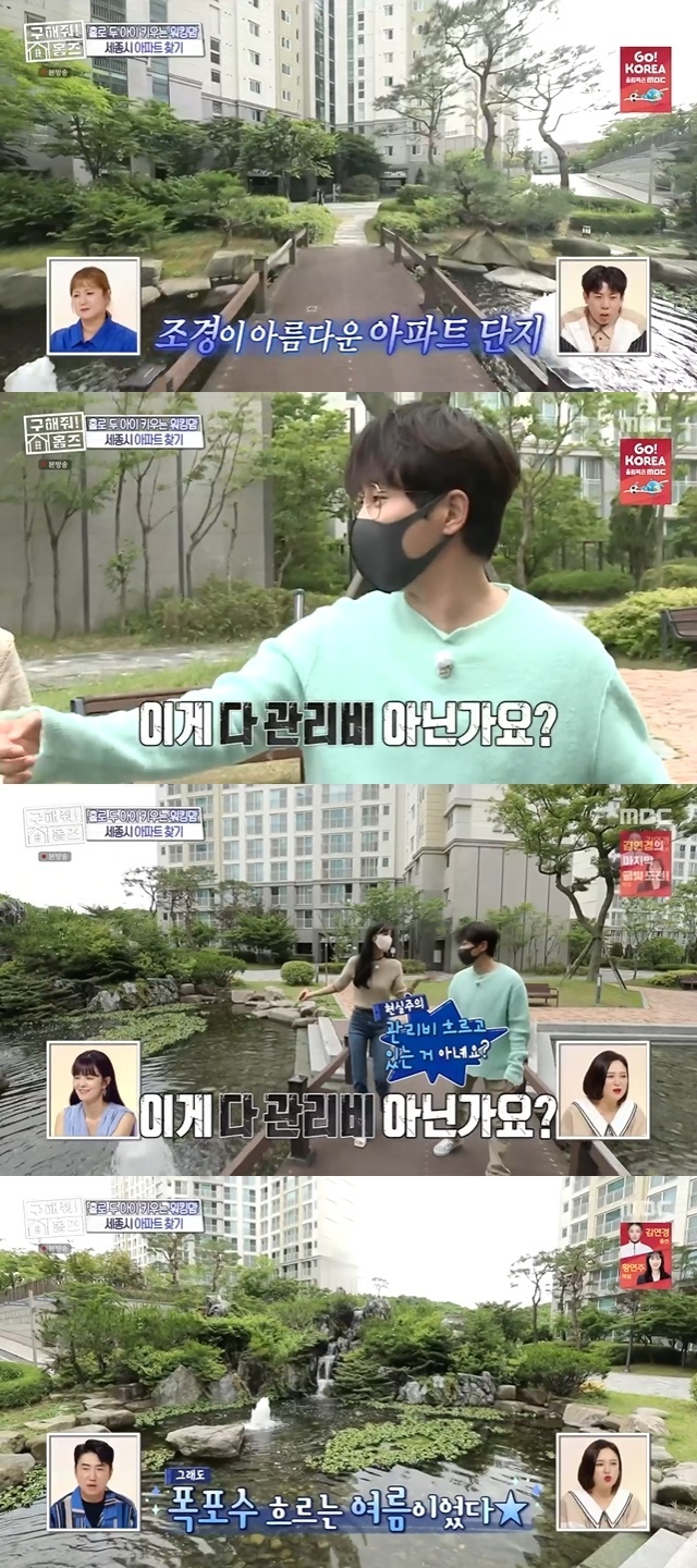 DinDin gave a laugh to the Apartment just Waterfall landscaping with realism, which worries about SG&A.In the 118th MBC entertainment Where is My Home (hereinafter referred to as Homes) broadcast on August 1, DinDin and Kim Sung-eun went to Sejong City for the freelance working mom The Client who is raising two sons alone.On this day, The Client wanted to sell three parts of the room near the middle school located in Sejong Special Self-Governing Province.As children were active, they needed outdoor spaces such as veranda rooftops or park trails.The team DinDin and Kim Sung-eun visited Sejong City Go-dong to see the first sale.This sale was an excellent landscaping with waterfall water, and it caught the attention before entering the house in earnest.As each team coordinator admired good landscaping, DinDin said, Is not it SG & A? Is SG & A flowing?