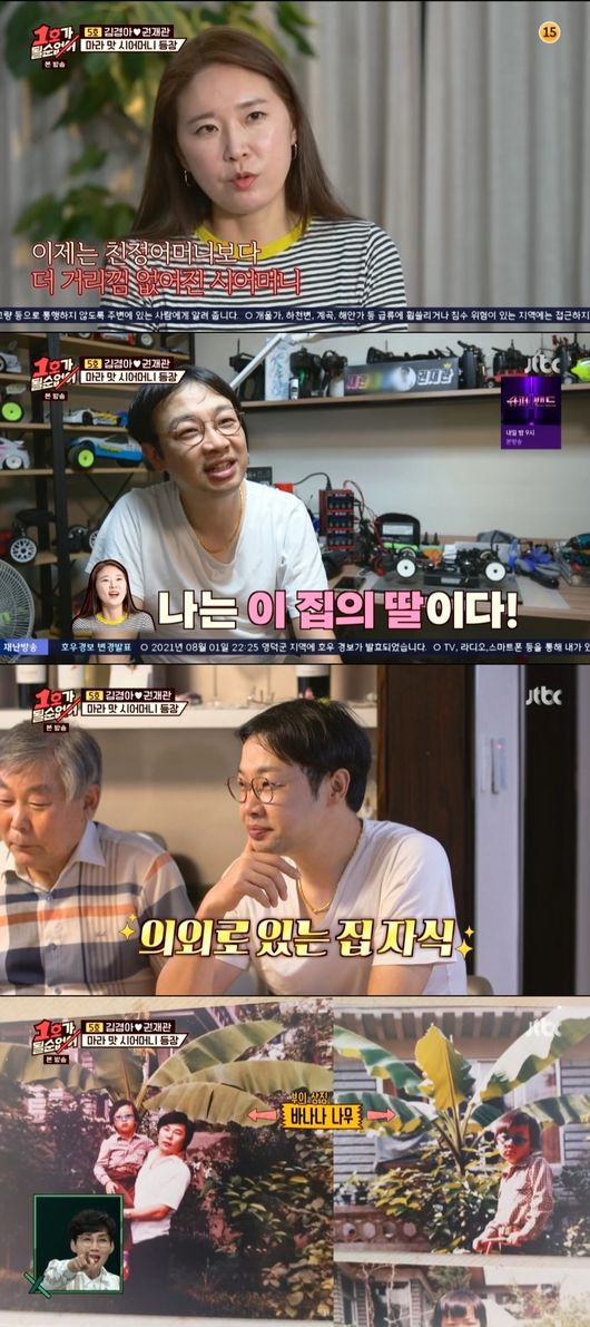 Can Min Chan-gi and Lee Guk-joo be 17 couples?In the JTBC entertainment program No.1 can not be broadcast on the evening of the 1st, the daily life of Kim Kyung-ah - Kwon Jae-kwan, Hong Yoon-hwa - Kim Min-ki, Im misuk - Kim Hak-rae, Paeng Hyon Sook - Choi Yang-Rak couple was drawn.Hong Yoon-hwa and Kim Min-ki came to the Comedy Big League colleagues Min Chan-gi and Lee Guk-joo in the Chungpo Car opened to commemorate Drinking Lot.Lee Guk-joo has bought a new fireboard, 800 grams of lamb and 2 kilograms of anti-Jeongsal as a gift.Lee Guk-joos house was surprised to know that it had meat-writing machines used in butchers, ramen boiling machines, and various fire plates.Hong Yun-hwa and Kim Min-ki naturally asked Lee Guk-joo if he was willing to be a 17-year-old couple.Lee Guk-joo showed a positive attitude by asking, Who is left? But when Lee Sang-joons name came out, he said, I can fart my face.I have seen each other for too long and I know each others past so well that I am simply a good brother. Lee Sang-joon, who was connected to the video call, laughed when he said, It is time for Lee Guk-joo to contact the dawn at night, and Lee Guk-joo can meet another man.As a guest, actor Min Chan-gi came to visit. Hong Yun-hwa said, Lee Guk-joo mentioned Min Chan-gi earlier.I invited him because I wanted him to be close to each other because he was still awkward.Lee Guk-joo was surprised and awkward at the appearance of Min Chan-gi, who he never thought of; Min Chan-gi was also awkward.Im confused about identity, and if I dont want to be out of the comedy big league, I think Im going to feel like Im out, Min Chan-gi said.Kim Min-ki praised Mind is a comedian, and Min Chan-gi said, I always thought I was an actor, but I grew a little greedy.I also seek advice and naturally assimilate. Hong Yun-hwa and Kim Min-ki struggled for a 17-year-old romance group.I deliberately avoided the spot and made time for Lee Guk-joo and Min Chan-gi to talk, and in that time the two knew each other with small talk.In particular, Lee Guk-joo showed his own cooking and increased his liking.Min Chan-gi also showed a good appearance helping to clean up the ingredients, and Hong Yoon-hwa said, It seems like houses are going to be housed in newlyweds.Min Chan-gi looked tantalising as she fed Lee Guk-joo an egg roll.I see it on the spot, but I feel like watching entertainers because I have more TV watching it, and its both thrilling and embarrassing, Min Chan-gi said.The two promised to go to eat together with Kalguksu and decided to have time to get closer.Kim and Kwon visited the house. Kim said, I have been living together for seven years and have been living together for less than a year.The parents-in-law will take care of the child because the schedule is not constant. The password Gong Yoo has become natural. In particular, Kim Kyung-ah had no conflicts with her mother-in-law, and naturally mixed the half words and seemed friendly.I have been careful at first, but my mother-in-law refused to do so, Kim said.Its been more than a decade, and Ive lost my qualms than my mother.Her mother-in-law was the marathon. She was so engrossed with the marathon that she was so much more than her son that she admitted to being the mother of Kwon Jae-gwan.Most stone fastballs are to son, and when he sees the cooking, he says, Im proud of it, and when he plays, he says, Are you putting water?Kim was warm to her, considering her daughter-in-law, who was not good at laundry and had a schedule that was not constant.My mother-in-law hated to put pressure on her daughter-in-law, and her father-in-law helped her separate collection. Kim Kyung-ah said, If there is a reason why it is not no.1, it is because of my parents-in-law.In particular, Kim Kyung-ah said, When I fight a couple, my father-in-law apologizes for saying, I am sorry, my son hurts my heart.Kwon once again stressed that it was a house with a son, saying that his father had done gold and silver wholesale business as a child, and that there were sandy mountains, swings and banana trees in the yard.During the story process, Kwon Jae-gwans name was Kwon Jae-gwan in the family register, but he was known to be climbing to Kwon Gu-bok in the genealogy, drawing laughter.Paeng Hyon Sook - Choi Yang-Rak, Im misuk - The couple had a special summer vacation.During the water play, Kim Hak-rae and Choi Yang-Raks hair loss war broke out.Choi Yang-Rak shot, I saw it only in the room and saw it outdoors, and Kim Hak-rae also set a counterfire without being pushed.