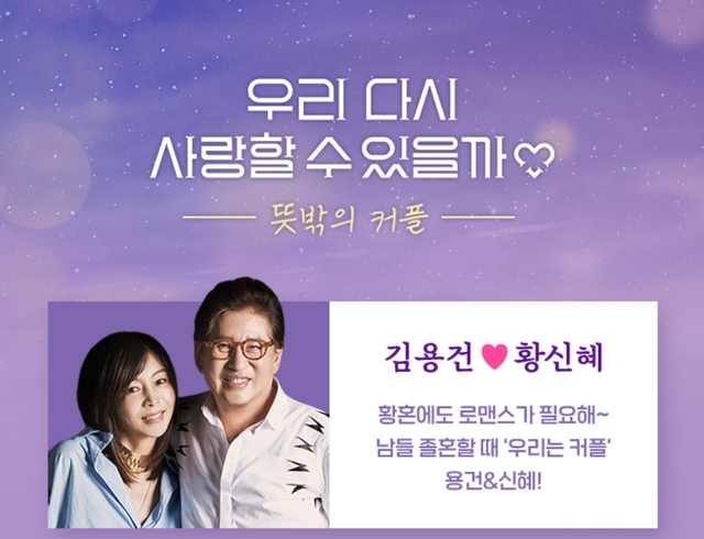 Kim Yong-gun appeared with Hwang Shin-hye in Season 3 of last years MBN Observation Entertainment Can We Love Again (Woodasa).Udasa is a virtual couple Reality program of men and women who want to find love again, and has advocated the middle-aged version We Marriage (Right).The cast struggled to show their true self by advocating reality, though its a caustic couple.Kim Yong-gun also approached Hwang Shin-hye in a genuine manner on the air and was impressed by many.In particular, he confessed on the October 21 broadcast, I am doing this show with real authenticity. I really say a word, all eyes are coming from my heart.Hwang Shin-hye said, Yes, it is completely serious.However, on the last two days, Kim Yong-guns news of the accusation was reported, and the authenticity of the entertainment pro was suspected.According to Kim Yong-guns suing woman, it was reported that she had a good relationship with her first meeting at a drama end party in 2008.The two men have reportedly been in conflict since A reported the pregnancy in April.The netizens are criticizing his appearance in Udasa during his friendship.What I said to Hwang Shin-hye was a lie, he said, it was for broadcasting.In particular, the authenticity of entertainment broadcasting is suspected, as our program is authenticity, which has been emphasized by Udasa PDs past remarks.It has been a long time since Celebritys real-life closeness life has become a broadcasting in the era of observation entertainment.However, there are cases in which the broadcast, which was thought to be a real without a script, is revealed as a snapshot packaging.This is why the anger that he deceived viewers is getting bigger, including The Taste of Wife (Ham So-won), The Ugly Our Little (Park Soo-hong), and Can We Love Again (Kim Yong-gun).Experts say that the object of past observations is the result of predictions as it moves from non-Celebrity to Celebrity.The part I pay attention to in this situation is that there is a great risk of Celebrity, said Chung Duk-hyun, a cultural critic. In observation entertainment, there is a part that requires me to take out my privacy and verify myself.In particular, Mr. Kim Yong-gun was a (popular) Wannabe, and many people thought he should grow old like that, and people are shocked because there is a story that turns it upside down.We need to recognize that the broadcasting production team has a high risk of Celebrity, he said.Observation entertainment, which has introduced Celebrity, is now a trend; dozens of programs are being broadcast on terrestrial, full-length and cable channels.It is difficult to predict that this trend will be tilted downward.In fact, the observation entertainment crew can not check the private life of Celebration while broadcasting with the cast member Celebrity.The film is a private part of the film, and it is necessary to prepare and take a picture of the film, but the damage is entirely up to the production team and the broadcasting station.Chung Duk-hyun, a critic, emphasized that YG Entertainment should be more meaningful than simply showing Celebritys life.I do not think people are 100% real because of the observation camera, and the purpose of observation is important like I raise it or My baby like child care now.What people allow is a purpose or a time when YG Entertainment intentions are sympathetic. I admit to looking at them.It is difficult for viewers to sympathize with the program for the purpose of not being, simply the observation camera for fun. 