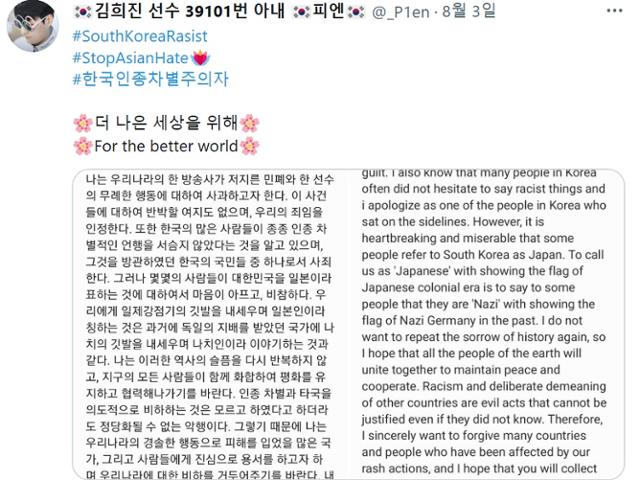 인도네시아의 '한국은 인종차별주의자' 해시태그 운동에 사과한 한국 네티즌의 글. SNS 캡처