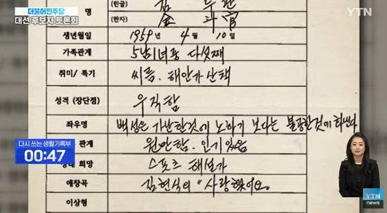 YTN 더불어민주당 대선후보 토론회. 인터넷 캡처.