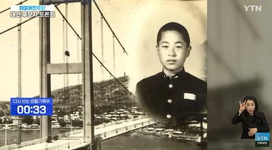 YTN 더불어민주당 대선후보 토론회. 인터넷 캡처.