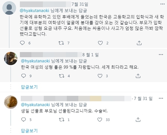 햐쿠타의 발언에 '한국인에서는 성형이 흔한 일'이라는 주장을 연관지어 펼치는 일본 누리꾼들. 일본어로 적힌 답글을 한국어로 번역한 결과. 트위터 캡처