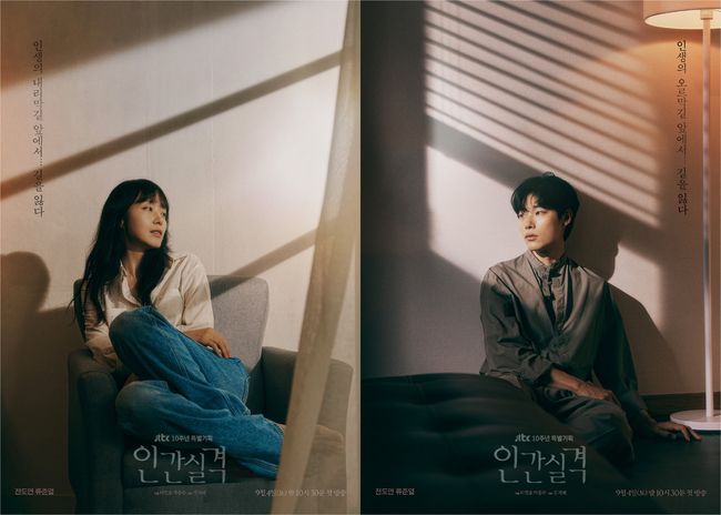 No Longer Human Jeon Do-yeon, Ryu Jun-yeols emotional Synergy gives a deep echo.On the 4th, JTBCs 10th anniversary SEKYG Entertainment No Longer Human (directed by Hur Jin-ho and Park Hong-soo, playwright Kim Ji-hye, and production C-JeS Entertainment and Drama House Studio), which will be broadcast first on the 4th of next month, will be the fourth day of the show, with the negative and the strong-headed (Jeon Do-yeon) Jun-yeol Boone) has released a character poster.The empty and lonely eyes raise questions about the stories of two men and women living a life that resembles each other.No Longer Human tells the story of ordinary people who have been walking their best toward the light, realizing that they have not been anything at the middle of life.The woman who is lost without nothing, the negative, the man at the end of the youth who is afraid of nothing, and the narrative of healing and empathy drawn by two men and women facing intense darkness are solved in a dense manner.In the main poster Lost the Road version, which collected the topic earlier, it melted the complicated inner side of injustice and steel, making the hearts of viewers feel uncomfortable.The Character Poster, which was released, also catches the eye at once: denial and steel that sat in the long afternoon sunshine.There is a sadness in the gaze toward the window where the bright light is pouring out.The denial that has already passed a long and long way, like the phrase lost in front of the downhill of life ..., seems to be empty and empty.Now, the sense of loss of life, the sense of futility and deprivation that have lost more than what has been achieved, is conveyed.The phrase Lost in the Uphill Road of Life, which makes you guess the fear and wandering of the 27 steels that have a long way to go, also stimulates curiosity.I am curious about the story of a dangerous and unstable youth steel that goes toward the peak to win wealth and success.The goal and direction of life were completely different, but attention is focused on the heartbreaking stories of two people who met fatefully in the middle of the downhill and uphill roads.Jeon Do-yeon and Ryu Jun-yeol, who do not need modifiers, make tea One expect different emotional Synergy.The two actors who return to the drama in five years will be the best point of observation. Jeon Do-yeon is divided into a ghostwriter negative who wanted to become a writer.She has been walking her best, but she has lost her reason for life, facing herself who failed on the downhill of her life. She lives with a small pain without being a transparent person.Ryu Jun-yeol plays the role agency service operator Gangjae, who wants to be rich: a man who takes risks to take off the genes of poverty and climb higher.I dreamed of a wealthy life and searched for a shortcut, but I lost my direction in front of a steep uphill road without any success.The injustice and steel that resemble such a different thing meet the upheaval of emotions through each other.The story of injustice and steel that will comfort each other in the loss and wandering gives healing and empathy, said the production team of No Longer Human.We will be able to re-check the true value of the actors of Jeon Do-yeon and Ryu Jun-yeol, who have different depths of emotion.On the other hand, No Longer Human is expected to be co-produced by director Hur Jin-ho, the master of Korean melodrama, who created numerous masterpieces such as Astronomy, Deok Hye-ong, Spring Day Goes and August Christmas, and Kim Ji-hye, the author of the movie One, My Love Father and Introduction to Architecture.JTBCs 10th anniversary SEKYG Entertainment No Longer Human will be broadcast for the first time at 10:30 p.m. on September 4th (Saturday).C-JeS Entertainment and Drama House Studio
