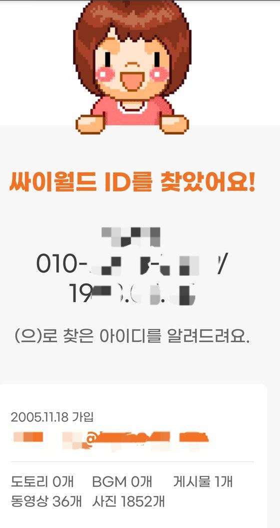 지난 2일 일부 서비스를 재개한 싸이월드. 아이디 찾기를 하면 사진과 같이 보유한 사진과 동영상 수 등을 확인할 수 있다. 싸이월드 홈페이지 캡처