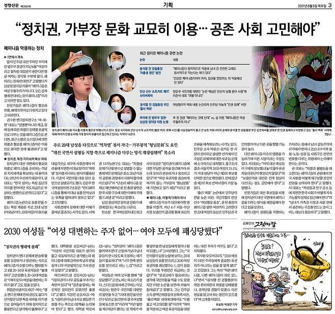 ▲ 5일자 경향신문 기획면 기사