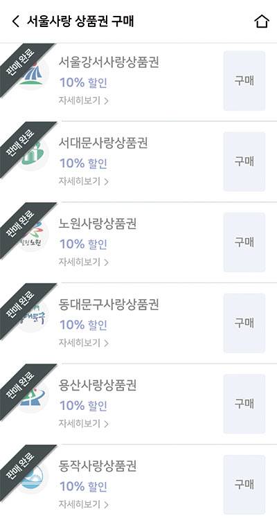 서울시 지역화폐인 ‘서울사랑상품권’은 비플제로페이에서 구입 가능하다. 지난 7월 판매한 상품권 전량 완판될 만큼 반응이 뜨겁다.