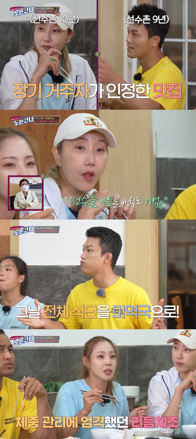 In the E-channel entertainment program a playing sister Baroadcasted on the 10th, a revenge match with No Baro was drawn.The second Kyonggi was followed by a bubble suit wrestling, in which the kings of each team were crowned, and the game was played, and the way they attacked the other and pushed the king away.The Sister team was played by Jijitsu player genitals and Park Yong-taik was king in the Baro team.Yang Yoon-seo, a wrestler, expressed confidence that I am going to go through the king.The genitals attacked with three players, and Kim Sun-young escaped from the crisis to protect the genitals.But soon the Baro genitals were caught by Cho Joon-hyun, and the genitals held on to the lower body force even to push Cho Joon-hyun, but the Baro team won one victory.With the tie at 1:1, the final round was a color plate flip.The Sister Team Baro team started to turn over in their own way, and in particular Shin Soo Chang turned to his feet and laughed.In the Sisters team, Shin Soo-ji played as an ace.Shin Soo-ji turned the color plate by breaking through the playground at a tremendous speed, and Han Yumi also turned the color plate and turned it over at once.When the Kyonggi time ended, all the members struggled with a rough breath: the final win of the color plate flip was the Sister team and the Baro teams applauded and celebrated the Sister team.Na Tae-ju admired Shin Soo-jis performance and Shin Soo-ji showed his enthusiasm by saying, The room went to a knee-climbing operation because I could not get up and go to the feet because I had a rat on my feet.On the Kyonggi result, Park Yong-taik said, I could see why a playing sister was loved for a year.Afterwards, the players gathered together to enjoy an Olympic Village special dinner.Baek Ji-hoon, who has never experienced the Olympic Village, admired the meal menu and Park Yong-taik was also surprised that Is it so good in the Olympic Village?Cho Jun-Ho explained, The dietitian who has been in Olympic Village for 34 years has sent a recipe for a playing sister, a play Barood.The nutritionist, Han Suk Sook, recently sent a thank-you message saying that Kim Yeon-kyung is eating deliciously.So, Han Jeong-suk, a nutritionist, sent a video letter celebrating the first anniversary of a playing sister. He said, Cho Jun-Ho, Jun-hyun,Shin Soo-ji, Jeon Tae-pung and Han Yu-mi were also happy to hear from them after their retirement. Thank you for making this a really good program. Park Yong-taik asked Cho Jun-Ho and Cho Jun-hyun, who mentioned the name first, about their relationship with the nutritionist, and Cho Jun-Ho explained, When we were not able to adapt in Taeneung, the nutritionist gave us a lot of comfort and took the church and gave me choco pie.Cho Joon-hyun also said, We have the same birthday, but when the players can not take our birthday, the dietitian changed the whole diet to seaweed soup that day.Shin Soo-ji explained that he could not eat rice easily because of diet management.Cho Jun-Ho said, If I can not eat because I remember the rhythmic gymnastics children, I went back and gave them a bread.I put Baro in my pocket, I ate it dusty, Shin Soo-ji said, laughing.Park Yong-taik also explained, The baseball diet does not come out like this. Everyone goes home, so if you eat it, you will have a cup of shochu.Photo-E channel Baroadcast screen