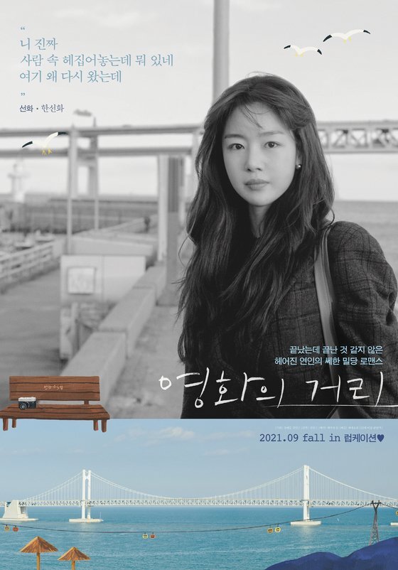 Han Sun-hwa, Lee Wans starring film The Street of Movies (directed by Kim Min-geun) released a romance poster on Wednesday.The Street of Movies is a film about the romance of the lover Sunhwa and Doyoung, who met again in Busan as a movie location manager and director, and the romance of the upcatingThe public Poster said, You have something to do with your real people.Han Sun-hwas delicate expression, which plays the role of Sunhwa with the character copy Why did you come back here, attracts attention and Lee Wans expressionless appearance as Doyoung with the character copy Once you work without personal feelings, lets work maximizes the play and play character confrontation composition and raises curiosity about the story Here.On the other hand, The Street of Film is a work selected for the Busan Film Distribution Support Project supported by the Busan Creation Economic Innovation Center and the Film Center.Han Sun-hwa plays the successful location manager Sunhwa in Busan and shows off his presence as the lead role of his first feature film.Also, Lee Wan returned to the screen in six years and added to his welcome, playing the promising film director Doyoung who returned to Busan for his next film.The Street of Movies will be released in September.