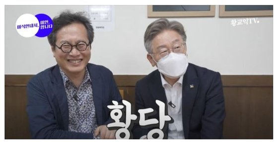 지난달 15일 유튜브 채널 '황교익TV'에 출연한 이재명 경기지사. [유튜브 '황교익TV' 캡처]