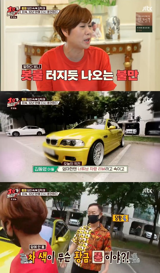 On the 15th, JTBC entertainment program Dont Be the First One! (hereinafter referred to as no.1), the situation of Im misuk Kim Hak-rae and his wife occurred.When Kim Hak-rae and his son Dong-young talked about I lived well on the right line, Im misuk suspected that he was stocking.Im misuk said, My heart broke because I thought I was teaching stocks to my son. He recently fought about whether to sell the land owned by Kim Hak-rae.Kim Dong-young, the son who barely managed to catch up with his parents fight, led them by saying, You decided to shoot YouTube today. Lets get out of here.Turns out the conversation the rich shared was a surprise event for Im misuk.Panic disorder, after purchasing The Red Car for Im misuk, who had not been driving for 32 years, made the only car in the world he liked to tune into yellow.Recently, Im misuk was getting over Panic disorder with friends.Kim Dong-young said, I think it is to overcome the Panic disorder by just walking around alone and watching other places.Kim Hak-rae added, I only helped a little and my son almost bought it.On this day, Im misuk thought that his car was a YouTube shot of his husband who did not know his dream and uploaded review contents about his car.He said of the yellow car, Is not it too colorful? I think people will look at it all.Kim Dong-young said, My mothers first car was a manual vehicle, but since then, I have put the steering wheel on, so I bought a manual vehicle deliberately as I remember it.He led the embarrassing Im misuk in his first drive, calmly guiding him.Im misuk dragged his car to Misari, the place of family memories; the trunk of the yellow car had the phrase Im misuk tea written with balloons.Im misuk cried and cried, saying that he could not believe this is really my car.I thought Id never drive in my life after I got married and had a Panic Disorder, thank you so much for my son, he said.He said, I want to go to the oxygen that my mother has never been in since she died in a new car. I was so grateful to my son that day.Since then, they have finished Haru by listening to the live singer Song Chang-sik.On the other hand, Pang Hyun Sook Choi Yang-rak and his wife operated their acquaintances guest house instead of making a lot of interesting scenes while showing lack of English.No.1 airs every Sunday at 10 p.m.Photo = JTBC Broadcasting Screen