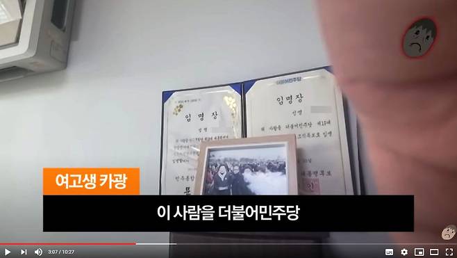 가출 여성 청소년을 보호해준다며 집에 데려온 A씨 집에 놓인 임명장. /카광 유튜브