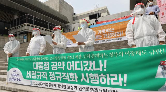 민주노총 전국보건의료산업노동조합 관계자들이 12일 서울 종로구 세종문화회관 계단 앞에서 열린 기자회견에서 특수목적 공공의료기관에 대한 올바른 제도 개선과 지원을 촉구하고 있다. 뉴스1