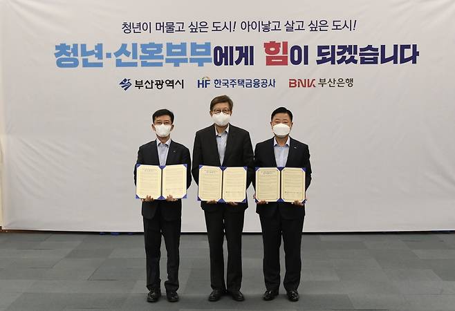 한국주택금융공사(HF)는 부산시, BNK부산은행과 함께 부산시 무주택 신혼부부와 청년이 이용하는 협약 전세자금 보증의 지원을 확대하기 위해 ‘부산시 청년・신혼부부 주택임차보증금 지원사업 업무협약’을 체결한다고 18일 밝혔다. 사진은 오른쪽부터 안감찬 부산은행 은행장, 박형준 부산광역시 시장, 최준우 한국주택금융공사 사장./사진=BNK부산은행