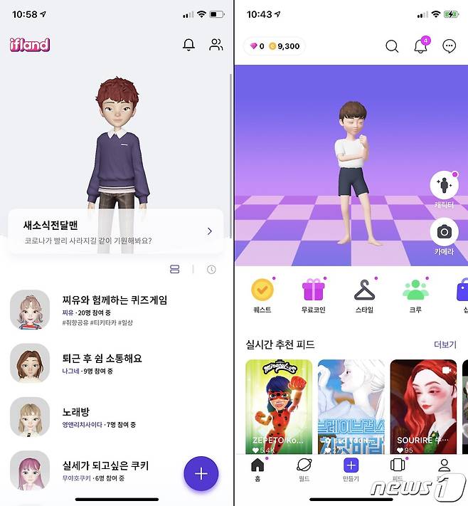 (왼쪽부터) '이프랜드', '제페토' 첫 화면 © 뉴스1