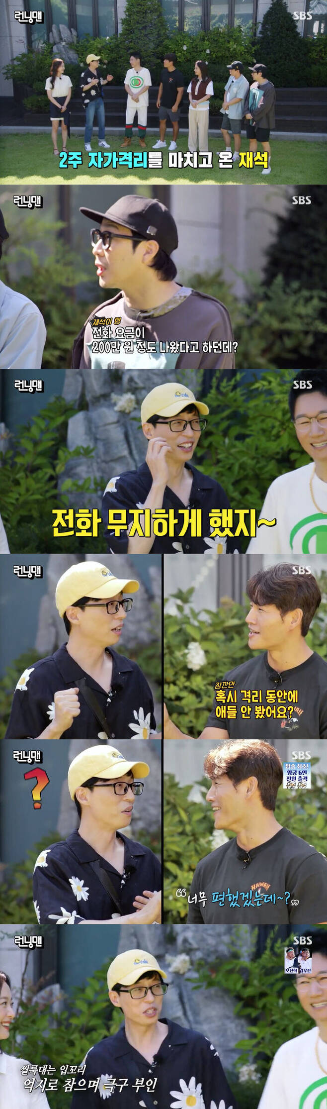 Yoo Jae-Suk finishes Self-QuarantineOn SBS Running Man broadcasted on the 22nd, Yoo Jae-Suk returned after two weeks of self-isolation and attracted attention.On the day of the broadcast, Yoo Jae-Suk announced that he had come after self-isolation, so Haha said, The phone charge was about 2 million One.He said he called me that way. Yoo Jae-Suk then admitted, Yes, it was a lot of calls, and Haha asked, Jeong Jun-ha took a lesson. How much did you call?So, Jeon So-min confessed that he called me and did not hang up.At this time, Kim Jong-kook asked Yoo Jae-Suk, But did you see the children during the isolation period? And laughed at Yoo Jae-Suk, who said he could not meet the children.Ji Suk-jin also said, I can not talk to you openly. Haha said, You could actually come out of One Week.But there was a reason for extending One Week. It is Vacation. 