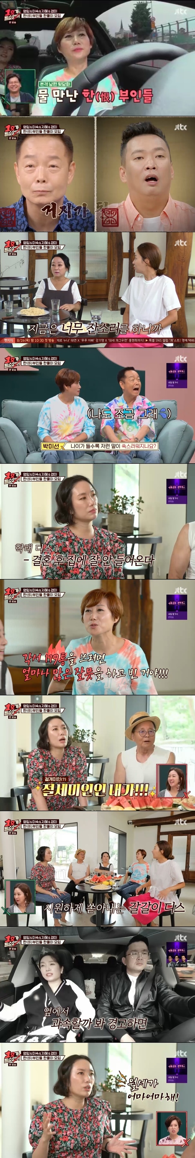 Gag Woman Im misuk has spoken to Husband Kim Hak-rae.JTBC Dont Be the First One!(hereinafter referred to as no.1), Im misuk, Kim Ji-hye, Jung Kyung-mi and Kim Young-im met and unravelled the accumulated amount to Husband.Im misuk said: People know that the slights live in rotting, and so does wisdom, and I am a woman with a lot of latitude.I gathered to solve the problem today, he said. I do not know when I will break it if I do not solve it. The three moved to their destination and started the Husband Dis. Im misuk said, The nose is a coronation where the money is lost.I have never made money, said Kim Ji-hye. I do not have a gap, so I do not have to gather and money flows down. The three visited Kim Young-im, the 42-year-old married man, who is living in various places. Im misuk said, I had an emotional divorce.Men rot unilaterally, said Kim Young-im. I was not interested in it before, but now I am too nagging. It is a narrow powder inspiration. Im misuk was unhappy when he heard that Lee Sang-hae called Kim Hak-rae and said, Why do you tell me you are here?I told him to live with my patience last time, but I should not do this. I did not forget it once a month, and I did my best today, thank you for saying I love you.I do not think the women feel different when I say that, and Kim Young-im made a face that was a first-hand story.Mr. Kim Hak-rae is married and does not come home well and has a huge debt. (debt) 1.9 billion won left.He wrote a memorandum. How wrong he was to live with 119. He also emphasizes his personal life.I thought I was half dead after I was silent, he said.Kim Ji-hye said, Once love is up and down, Husband always says that he should be treated because he has the advantage of love.Thats how love starts. Hes so proud of his good studies and good college. Hes so smug. The room looks like a parasite room.I will never clean up the crumbs of cookies. If I say the problem is strange, I will brainwash you if you can meet a man like me. I just bought a car and I think Husband wanted to drive it. The speeding camera is huge, but its not my car.Im also trying to expand my business. The Corona 19 took two years off from the concert hall, and the monthly rent is enormous and the salary of the employees continues to go on.But he wants to build a pension in the world of live commerce, Tsushima, and he doesnt know about me. I do everything, and I dont know anything.I do not even wash dishes, I do not wash dishes, and Im Misuk was surprised that I am a big brother.Kim Young-im said, I have everything (weird) that the three people did. I go out at dawn and dawn comes. My colleagues and juniors come to my house 20-30.I called at 2:00 a.m. and baked ribs. I was overwhelmed. I was stressed. I lost 48kg.I put food in, and I first felt like sandballs. Tears were pouring and facial paralysis. I went to the hospital in the evening.I went to the car with a scarf and the women carried a bag and cremated and passed by, and I wanted to do it. If a person makes you too hard, it seems to come to you. After decades of age, there is no one like Husband.My sisters will have a good day if they live a little longer. 