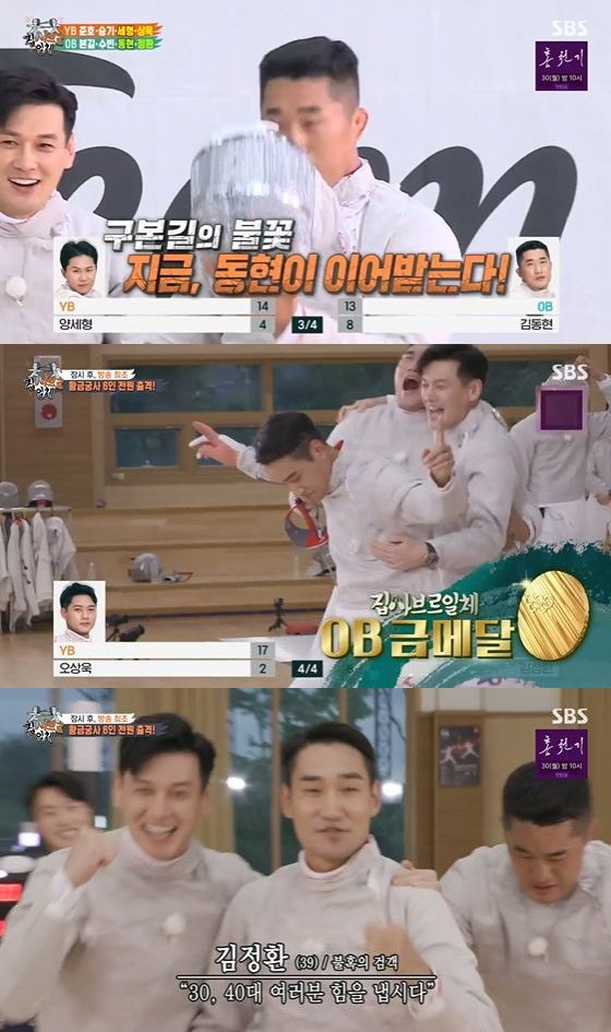 In the SBS entertainment program All The Butlers broadcasted on the afternoon of the 22nd, a 4-to-4 fencing confrontation with the mens fencing saber team was broadcast.Kim Dong-Hyun and Yang Se-hyung were in a five-point lead on the day.Kim Dong-Hyun narrowed the gap to one point by showing his performance of scoring nine points alone, including a perfect run-off attack.Won Woo-young, who was a referee, admired Its like a real player.The last runners-up for each team were Oh Sang-wook and Kim Jung-hwan.Kim Jung-hwan burned the competition to Oh Sang-wook, saying, It may be fun, but I will really play.In the end, Kim Jung-hwan ended with a victory for the OB team with a finish reminiscent of Kim Jung-hwans heyday, and Kim Jung-hwan said, Lets give your strength to your 3040s.Its not all young, he cheered.