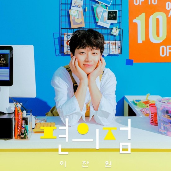 On the 21st, the official account of the New Era project said, Lee Chan-won <Convenience store> 2021. 08. 25.6PM (KST) Release, ONLINE COVER IMAGE, #Lee Chan-won #LEECHANWON #Convenience store #Convenience_store #20210825_6PM with one picture posted.The photo features an online cover image of Lee Chan-wons first digital single, Convenience store.Lee Chan-won in the photo is sitting on the Convenience store counter and posing for calyx and radiating a pure beetle.With a mild smile on his double eyelids, he is ready to take the Earrings of Madame de... with Barcode at once.The fans are pouring various admiration such as It is so cute!, Convenience store fighting!, Visual restaurant Convenience store, Beautiful beauty that is still working today and My heart is hurting!Convenience store is a new song released by Lee Chan-won in about a year and three months after the MBC drama Dae Intern OST Im Innocence released in May last year.His new song Convenience store is authentic from the beginning to the end, Mr. Trot itself, without any fusion elements, and a clean and clean authentic Mr.The Trot sound is impressive.Therefore, it is more anticipated what kind of Convenience store which adds Lee Chan-wons voice to the emotion that only authentic Mr. Trot can express.Lee Chan-wons new song Convenience store will be released on various online music sites at 6 pm on the 25th.Photo = New Era Project