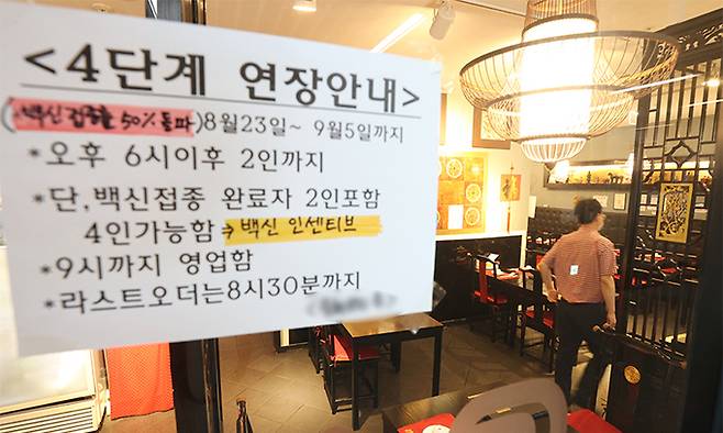 지난 22일 서울 양천구 한 중식당에 '백신 인센티브' 안내문이 붙어 있다. 연합뉴스