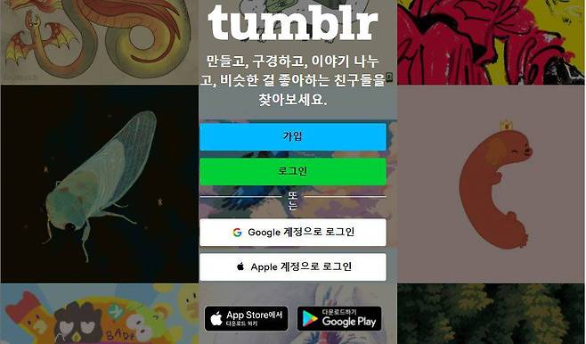 텀블러는 성인 콘텐츠 규제를 발표한 이후 상당한 트래픽 감소를 경험했다 (출처=텀블러 캡처)