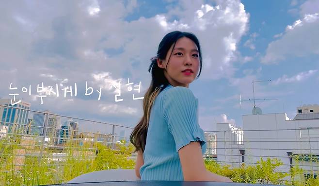 그룹 AOA 설현/사진=유튜브 채널 '눈이 부시게 by 설현' 캡처