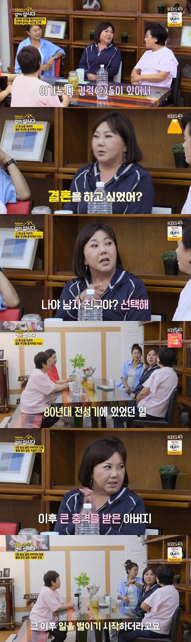 Singer Lee Eun-ha has been a guest on KBS 2TV Park Won-sooks Sapsida 3 broadcasted on the 25th.Lee Eun-ha, a former rival to the former Sep Sida 3 member Hye Eun Yi. Sister was as thin as a skewer since then. I was busy then.When I go to the province together, I eat a piece of bread while I starve, and I worry about Hye Eun Yi, but he told me, Do you eat again?Sister did not even marriage brilliantly. I stayed. (Sister) did not be so cool.I am a virgin who has not yet marriage, he said. Lee Eun-ha, 61, is a single this year.The members asked, Did you want to marriage? He said, I did not have it. I had one time, but my father had a very bad open position.When I was singing from the age of 13, my father was the law.I was a one-year-old friend, and I told my father, Give me your sister. My father flew the crystal ashtray right away. In the end, I told him I would not listen to my father.Asked if he regrets it now, he said, I do not think about such a mistake. This is the problem.I think its time to send him. Before that, I thought he was a little girl. The members asked, Is not it money? Because Lee Eun-ha was the head of the family. Lee Eun-ha said, I have never touched money and I have spent my allowance.I met people who were doing construction, and that led to an accident. My father was playing the accordion.I told them that they could pay for the construction around them, so I did all the notes in my name. I dont know what happened.The five-story building, 150 pyeong, has gone away. I have been able to handle the rest of the debt. He also said, If you have money to pay back, you will be charged with criminal charges.So I really lived and worked. Photo = KBS2 Broadcasting Screen