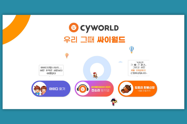 싸이월드 홈페이지 캡처