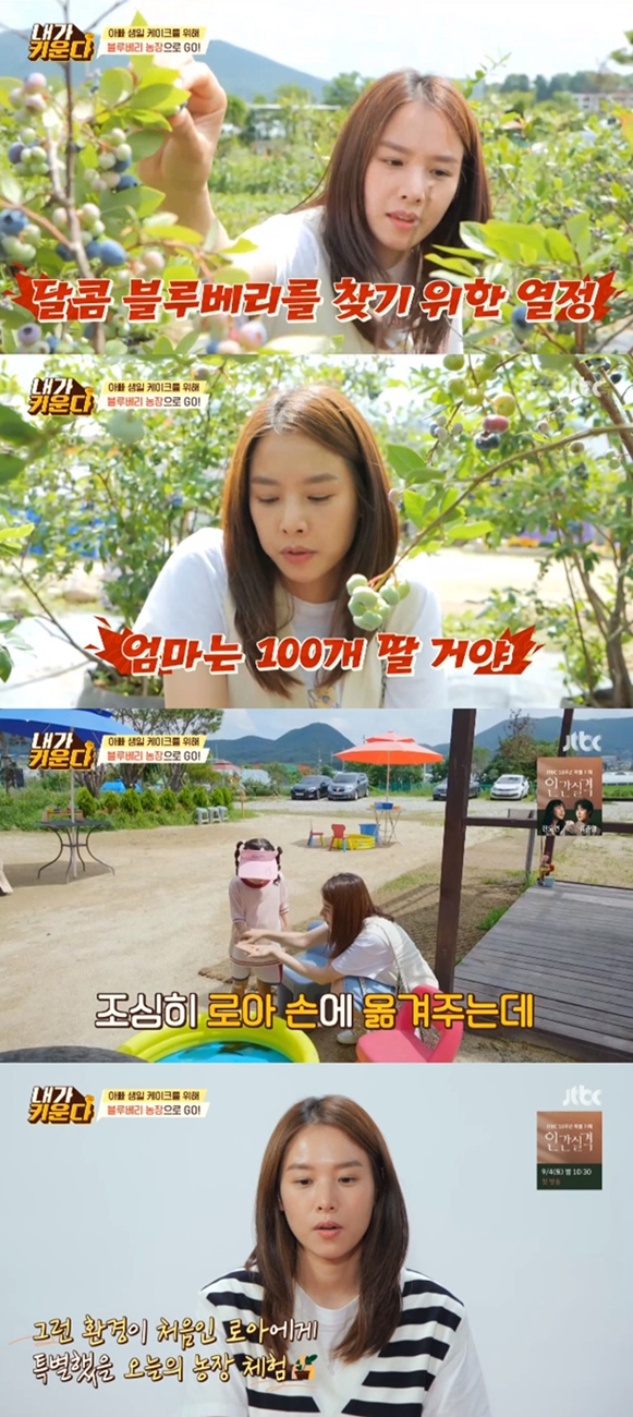 On the 27th, JTBC entertainment program I Raise depicted Jo Yoon-hee who visited Roar and Blueberry Farm.Jo Yoon-hee said he was going to Blueberry Farm with his daughter Roar, saying, I thought I would like to make a cake with another blueberry there.I suddenly remembered the birthday of Father, which I had forgotten, and I thought I would like to let Roar know that he is taking Fathers birthday. In the confession of Jo Yoon-hee, Kim Na Young was surprised that he was like Hollywood and Kim Hyun-sook also called new woman.Gim Gu-ra said he also took his son Gries birthday and said, I am living up to the situation.I do not have to take my ex-wifes birthday directly, but Donghyun says that he does it. Chae Lim said, I expected Yoon Hee to have a very conservative accident because he is FM, but in that sense he is ahead of anyone. Gim Gu-ra said, People can not be determined as one.Jo Yoon-hee went to the farm and explained to Roar, I made a Father birthday cake and delivered it to Father tomorrow.Roar arrived at the farm and ran to see the blueberry and stared at it with a curious look.After that, they went out to find a soft blueberry for a sweet taste. Roar sang and harvested blueberries, but soon after, I will stop now.I am so tired, Jo Yoon-hee said, I will have 100 daughters.Since then, Roar has met various friends such as frogs and dragonflies, and Jo Yoon-hee said, I was envious of seeing Hamin playing in nature in Milyang.Roar has never been in such an environment, so it was so good to try today, and I will help you to have a lot of this experience in the future. Meanwhile Jo Yoon-hee has prepared a range of ways to overcome for Roar, who is fearful of water.The first toy fountain was seen, Roar was reluctant to water, and Jo Yoon-hee then pulled out a water gun.But unlike Jo Yoon-hees plan, Roar was amused by shooting a water gun at Jo Yoon-hee.Jo Yoon-hee then led Roar to the pool, naturally lowering his fears about the water.Photo: JTBC Broadcasting Screen