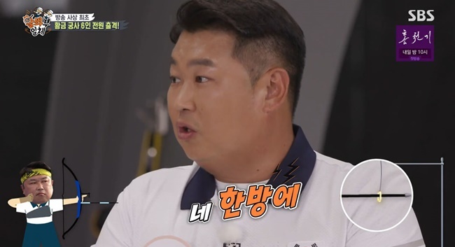 Oh Jin-Hyek showed off his end kung-ya down skillsOn August 29, SBS All The Butlers featured the archery national team Oh Jin-Hyek, Kim Woo-jin, Kim Jae-deok, Kang Chae-young, Jang Min-hee and Ansan who won four gold medals at the 2020 Tokyo Olympics.Oh Jin-Hyek said, I had an event game where I put the ring on the thread and shot the arrow when I moved left and right, and put it in the ring.Its hard to put it in that little hole, said Oh Jin-Hyek. I calculated that timing would be right if it was this much.Then, a 1.5cm drop tomato game was played, which was shaken instantly. Oh Jin-Hyek showed no confidence in the ring game that he said It was a long time ago.