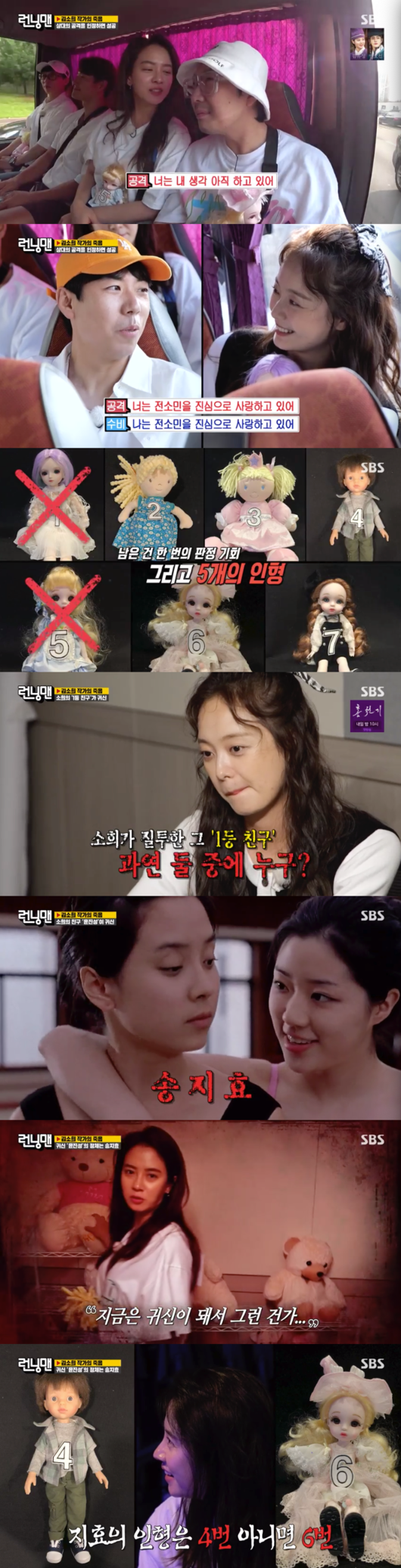 The main character of Running Man Voodoo Doll was Song Ji-hyo.On the afternoon of the 29th, SBS Running Man, Yoo Jae-Suk, Ji Suk-jin, Haha, Song Ji-hyo, Kim Jong-kook, Yang Se-chan and Jeon So-min went to the VIP Doll exhibition of Kim So Hee.Each of them picked up a Doll, and Kim So Hee, who explained it, suddenly died.In the will, Even if Kim So Hee dies, the highest price of Doll will be left to those selected according to the procedure.By 8 p.m., the best will inherit the person who won the Doll. If you finish first or second in the pre-test, you will receive a hint. To get the best Doll and legacy, the members conducted the first pre-test: Draw a star-cabin logo to test snow and observation.After the test, Yoo Jae-Suk and Haha won the first and second places and got a hint.They then took the bus to Kim So Hees alma mater tour, where the crew said, Attack one of the people next to you with You are now ~.The attacked person should say the same, but if he is blocked or overwhelmed, he will score one point. Yang Se-chan attacked Ji Suk-jin as you do not love your family and Ji Suk-jin countered to Yoo Jae-Suk, You regret marriage.Yoo Jae-Suk then asked Kim Jong-kook, who was on the other side, You are thinking of grace.But Kim Jong-kook was very embarrassed and shouted, Stop! Still, Ji Suk-jin said, Give me a favor.Running Man is waiting for you. I want to see you, I want to see you. He posted a video letter and angered Kim Jong-kook.Hahas target was Song Ji-hyo.He attacked Kim Jong-kook, and Song Ji-hyo acknowledged that Yoo Jae-Suk was expecting.Haha said, You were at Kim Jong-kooks house yesterday, but rather it was knocked down to Song Ji-hyo, who said, You thought about me yesterday.Jeon So-min was rather dignified.He told Yang Se-chan, You really love Jeon So-min, and Yang Se-chan replied, I really love Jeon So-min.Then, rather, he attacked Ji Suk-jin, saying, You really love Jeon So-min.The first, second and third places in the game were Yang Se-chan, Song Ji-hyo and Yoo Jae-Suk.Among them, Yoo Jae-Suk found a video and turned it on. The best Doll is Voodoo Doll.The ghost who cursed Doll and killed the writer is mixed among you. It turned out that the members had their names in the Doll belly, and it was a rule to win if they came to their Doll or found Voodoo Doll.If you find hidden envelopes all over the school and submit two of the Doll photos, you can check them at the Doll Theater.In fact, Kim So Hee was second in the world since his school days, and after killing his first friend, he swept the gold medal in various competitions.So Doll was cursed and suddenly died because of the ghostly welcome of the first place.As a result, Kim Jong-kook, No. 1, Yoo Jae-Suk, and No. 3 Ji Suk-jin were removed in turn.Among the remaining, the most likely first and ghosts were Jeon So-min or Song Ji-hyo.Haha, Yang Se-chan, and Jeon So-min mentioned the movie Girls Gospel 3 and the ghost was revealed as Song Ji-hyo.The remaining three humans split the number four Doll ship, named after Song Ji-hyo, after reasoning and took the victory.The defeated Song Ji-hyo left late for a handmade Doll with a penalty.running man