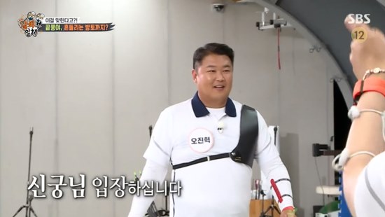 SBS All The Butlers broadcast on the 29th appeared in the 2020 Tokyo Olympics archery national team.Oh Jin-Hyek recalled the event Kyonggi during training, saying, I hung the ring on the thread and shot an arrow in a moving ring and put it in the ring.Oh Jin-Hyek, who shot an arrow in a hole in one room, boasted a unique sense, saying, I wanted to be right at this time.Six archers burned their enthusiasm in the outskirts Kyonggi, which shot 1.5cm drop tomatoes from 20m away.Lee Seung-gi proposed a mixed team Kyonggi divided into YB team and OB team.First, Kim Woo-jin showed the possibility with a fast speed, and Lee Seung-gi was surprised that I was killed in the historical drama because of the bow and arrow.In the second Top Model, Kim Woo-jin boasted his skills as he skipped through the bell tomatoes.Kim Woo-jin, who caught the feeling, shot the last bow and arrow but failed to hit the bell tomatoes.Anshan, who caught Bow and arrow in two weeks, showed a weak figure, saying, It is hard. Then Kang Chae-young shook his head, saying, Anshan, the main character of the three-time king, is true.Kim je-deok cheered on Anshan, chanting a stretch of fighting; then Anshan couldnt stand the laugh and rant, failing by about 1mm.Kang Chae-young, who was more serious about the game than anyone else, was reminded of the Olympic Kyonggi with a careful look, and boasted of his strength by grabbing a bell tomatoes at his last foot.The last player on the YB team, Kim je-deok, was on the line with tension.Kim je-deok calculated the error and attracted attention by using the o-jacking technology that purposely aimed at the target.In the final third attempt, Kim je-deok surprised by hitting the drop tomatoes exactly.Is this going to happen? Yu Su-bin asked Oh Jin-Hyek, who held Bow and arrow, If you think you will hit this time, please do it.Oh Jin-Hyek said, I do not think it will feel like that. He pulled Bow and arrows and hit the bell tomatoes in the third attempt.Top Model Oh Jin-Hyek, who followed the shaking bell tomatoes, succeeded in hitting the tomatoes at once with careful calculation.Oh Jin-Hyek responded with a calm response saying, Its not a big deal.Photo: SBS broadcast screen