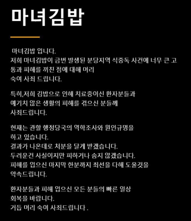 마녀김밥 홈페이지 캡처