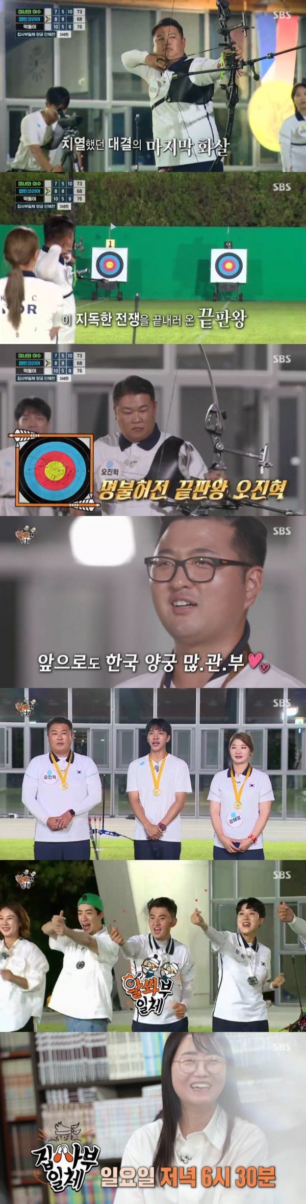 With the tense confrontation with SBSs All The Butlers archery national team adding to the fun of watching, Oh Jin-Hyek became the main character of the Best One Minute.According to Nielsen Korea, a TV viewer rating company, SBS All The Butlers TV viewer ratings in the metropolitan area, which was broadcast on the 29th, were 6.5%, and 2049 target TV viewer ratings, which are topical and competitive indicators, were 3.2%, and the highest TV viewer ratings per minute were up to 9.7%.On the day of the show, archery team exhibitions with archery national team Oh Jin-Hyek, Kim Woo-jin, Kim je-deok, Anshan, Kang Chae-young and Kang Min-hee, who won gold medals at the 2020 Tokyo Olympics, were held.On this day, Oh Jin-Hyek surprised the members by saying, I shot this thing. He said, I hung the ring on the thread with event Kyonggi and shot the arrow in the ring while moving from side to side.I was hit by one shot, and I calculated that this would be the right time, he added.The six masters were divided into OB team Oh Jin-Hyek, Kim Woo-jin, Kang Chae-young, YB team Anshan, Kang Min-hee and Kim je-deok to challenge the bell tomatoes.Kim Woo-jin and Kang Chae-youngs arrows hit the cherry tomatoes, while Kim Je-deok and his eldest brother Oh Jin-Hyek penetrated and surprised.In addition, Oh Jin-Hyek was cheered by perfectly matching moving tomatoes at once.Since then, Master and members have been divided into three teams and have started a group exhibition with a gold badge.The youngest line Anshan, Kim je-deok, and Yoo Soo-bin are the bad teams, Oh Jin-Hyek, Kang Chae-young and Lee Seung-gi are the Captain America: Civil War Korea team, Kim Woo-jin, Kang Min-hee and Yang Se-hyung are the Beauty and the Beast team I did.Before the showdown, Anshan released a routine card that read, Central, Aim, 1 Second Tang! Im a little concise, Anshan said.It is a centralization, aiming, and tang in a second, he added. It is helpful to see the writing.Kim je-deok also showed his routine card and emphasized protecting his left arm. He said, When he shoots his bow and his left arm goes down, the arrow goes to the wrong place.You have to keep your arms until the arrow hits the target.When the full-scale confrontation began, the masters showed off their perfect skills like Kyonggi, and the members also attracted attention with their unexpected activities.The three teams, who showed their ability in the last minute, tied the game in the first set and added tension.The results of the second set showed that the team of Captain America: Civil War Korea and the Beast team had 52 points and the Beauty and the Beast team had 51 points.At the end of the broadcast, the appearance of writer Kim Eun-hee, the master of genres, was predicted, raising expectations for next weeks broadcast.