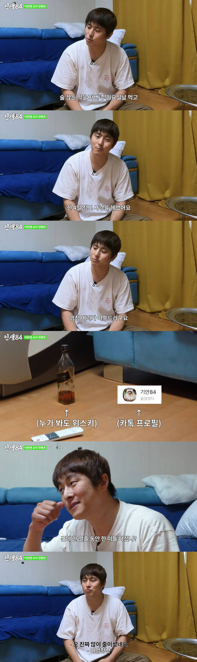 Webtoon writer Kian84 reveals he is trying to stay away from alcoholOn the 31st, Kian84s YouTube channel Life 84 has EP.4 Cook 84 content.In this video, Kian84 said, I have not been cooking for a long time, but I heard that cooking is good for me. I will make memories of my childhood and make the dishes I have eaten to PDs.I hope you will evaluate it, he said.Then he took out a small table and said, My father, mother, grandmother, and my family always ate at this table at elementary school. I studied here.Kian84, who does not use the main table in the kitchen at mealtimes, said, I hate what is around when I eat, I have to have food and alcohol.When the story came out, the production team pointed to the whiskey in the corner and asked, I told you I quit drinking.Kian84 said: I ate my drinking pill last Monday and spent four days wandering through A Home with a View, my head was sore.I have been drinking for two days for ten days. It is a huge change. I am trying to improve my constitution.Since then, Kian84 has been eating pork belly and fried rice to complete his own rice cookery. Kian84 is happy to eat delicious food when he sees the reaction of the production team.In the meantime, I seem to have eaten food like oil in a car without meaning. It is a window of communication. To subscribers, I will eat food mainly, but sometimes it will not be bad to cook to my girlfriend, parents, and friends once in a while.It is not more annoying than I thought, he recommended.