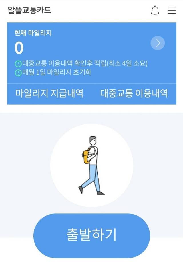 알뜰교통카드