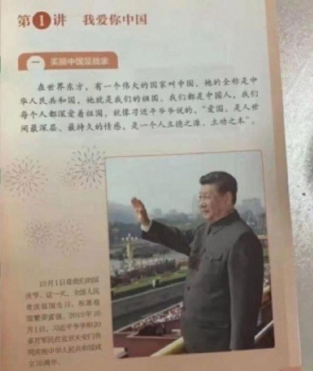 3일 온라인 커뮤니티 사이트에 올라온 중국의 필수과목인 시진핑 사상 교과서의 한 페이지. 이 페이지에는 세계가 중국을 주목하며, 중국의 근본은 애국이라고 강조하는 내용이 실렸다. 온라인 커뮤니티 캡처
