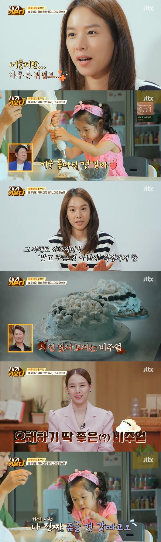 Jo Yoon-hee told the story of her ex-Husband Lee Dong-gun.On JTBC I Raise broadcasted on the 3rd, Jo Yoon-hee was shown preparing a birthday Cake for her ex-Husband Lee Dong-gun with her daughter Roa.On this day, Jo Yoon-hee made a birthday Cake of Dong-gun with blueberries and handmade cream made with his daughter Roa.Jo Yoon-hee said, I am taking good care of my familys birthday, but Roa had the idea that she should live away from her father and take better care of her.Jo Yoon-hee said, I have never made Roah uncomfortable with my Father. I ask him what he will do before meeting my Father on the weekend.So it was not a burden to me to make my Fathers birthday Cake. Kim Hyun-sook praised it as a new woman. Jo Yoon-hee tried to make a Cake that he thought was FM, but Roar, who was free, made a completely different visual Cake and made the surroundings.Jo Yoon-hee told Roa, I would be really surprised if my Father said this Cake Roa made it.Roa used blueberries to create caterpillars that attracted attention. She used Jo Yoon-hees power to decorate her cream, but it was overRoarded and she laughed.Jo Yoon-hee said, My expectation is that I will not cry because I am clumsy and cute and I am impressed by the Cake, but if I get it, I think I think the Cake is a little scary.Cho then suggested to her daughter Roa to make her fathers birthday card, which she picked out a sticker made of her own photo and attached to the center of the card.But Roa drew hearts and painted them randomly with colored pencils, drawing laughter.Cho and Roa completed their birthday Cakes and cards at the end of the twists and turns. Cho talked to Lee and Lee.Jo Yoon-hee said, I was informed that I was grateful for making the Cake. My Father seems to have been a memory to be remembered for the first time because it was my first birthday celebration.Yang Jae-jin said, I talk to a divorced family, but do not swear at each other and tell them not to take their mother or father from their child. So it is a good idea for Jo Yoon-hee to make a Cake. 