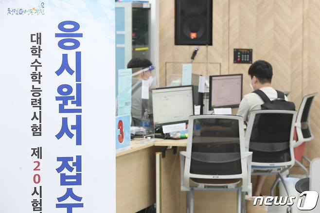 2022학년도 대학수학능력시험 응시원서를 제출하는 수험생. /뉴스1 © News1 임세영 기자