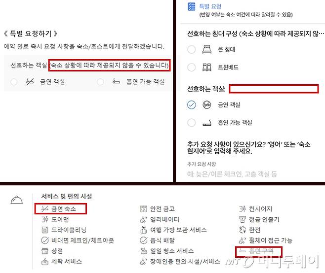 (왼쪽 상단) PC 화면 (오른쪽 상단) 모바일 화면, (하단) PC 화면에서 본 호텔 숙소 시설 및 서비스 설명. 금연숙소로 표시돼 있다. /사진=아고다 호텔 예약 페이지 캡처