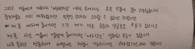 A씨가 극단적 선택을 하기 전 남긴 유서 일부. 경찰에 에브리타임 악플러 처벌을 촉구하는 내용이 적혀 있다. A씨 유족 제공