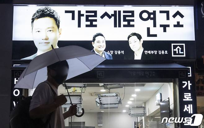 유튜브 채널 '가로세로연구소'의 출연진 중 한 명인 김용호가 7일 오전 경찰에 체포됐다. 다른 출연진인 강용석 변호사와 김세의 전 MBC 기자는 체포에 불응하며 대치 중인 것으로 알려졌다. 사진은 7일 오후 서울 강남구 가로세로연구소의 텅 빈 모습. 2021.9.7/뉴스1 © News1 김진환 기자