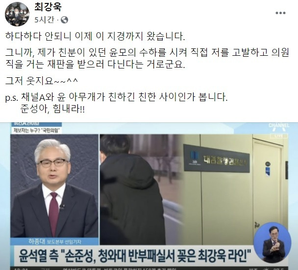 최강욱 열린민주당 대표 페이스북 갈무리. 사진은 채널A 방송화면