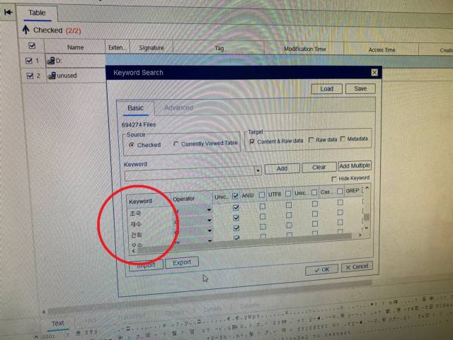 김웅 국민의힘 의원실 압수수색 과정에서 공수처 수사관들이 보좌관 등의 PC에서 거색한 키워드./국회사진기자단